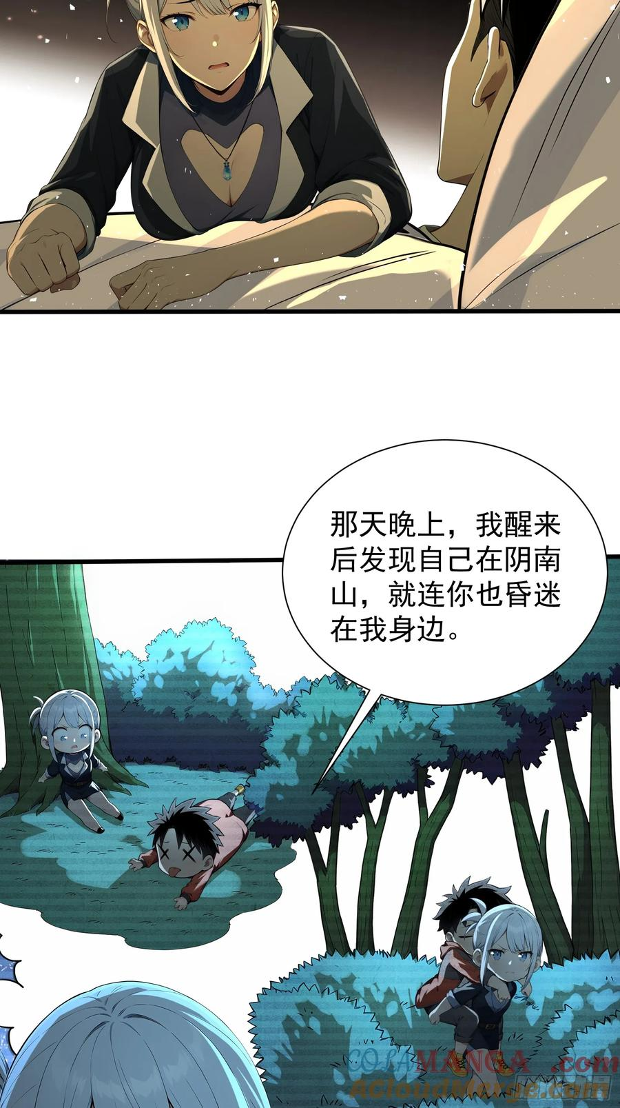 26 龙之轻语 第35页