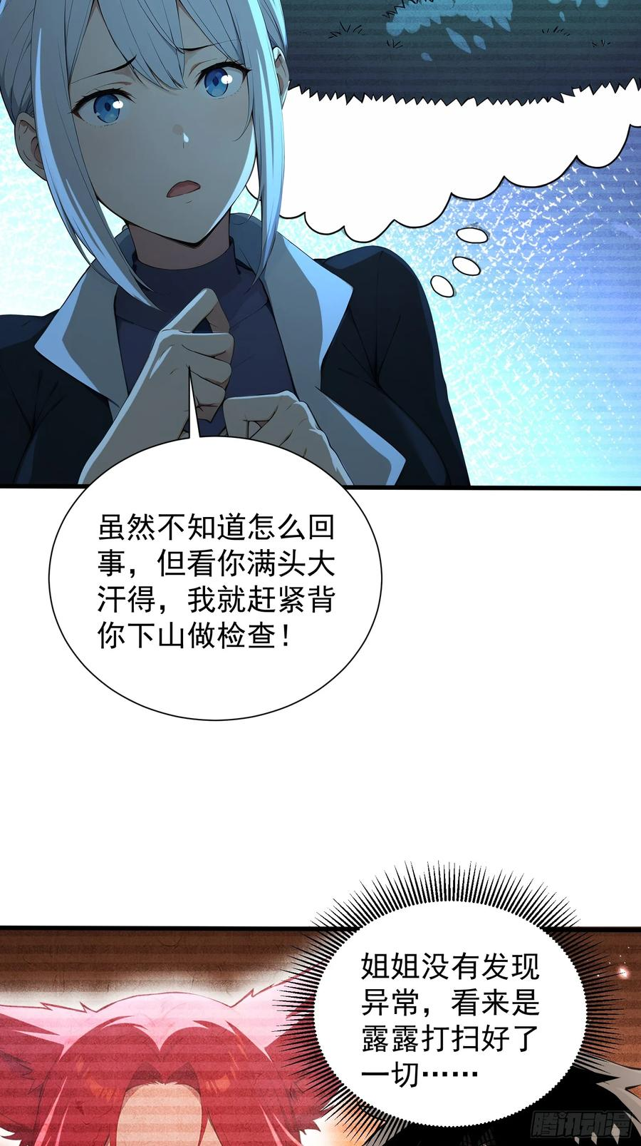 26 龙之轻语 第36页