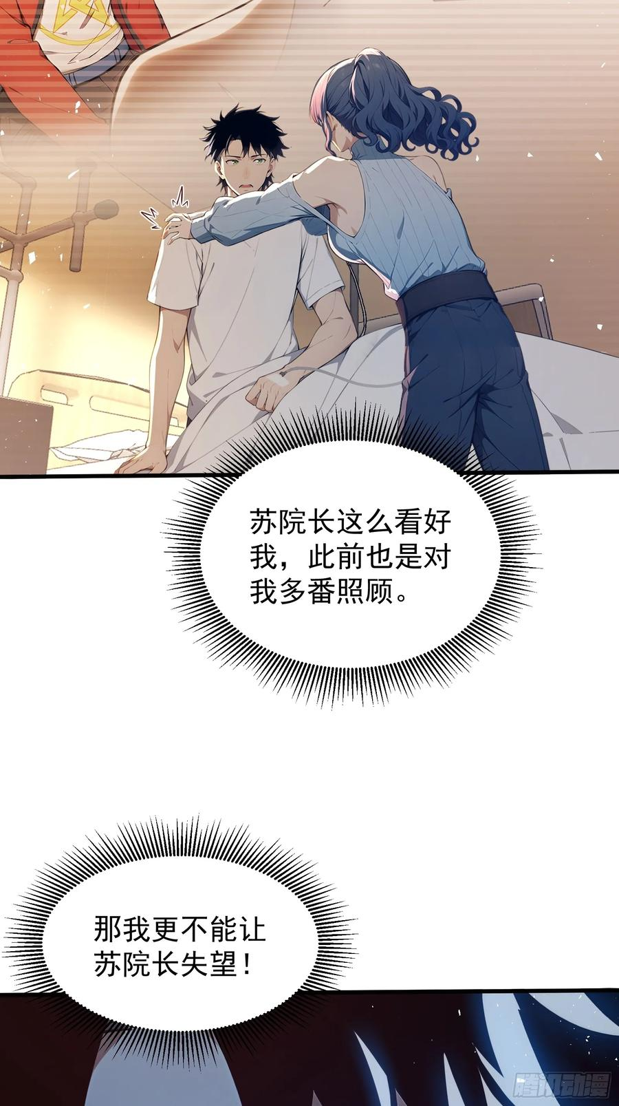 27 黑锋进化 第17页