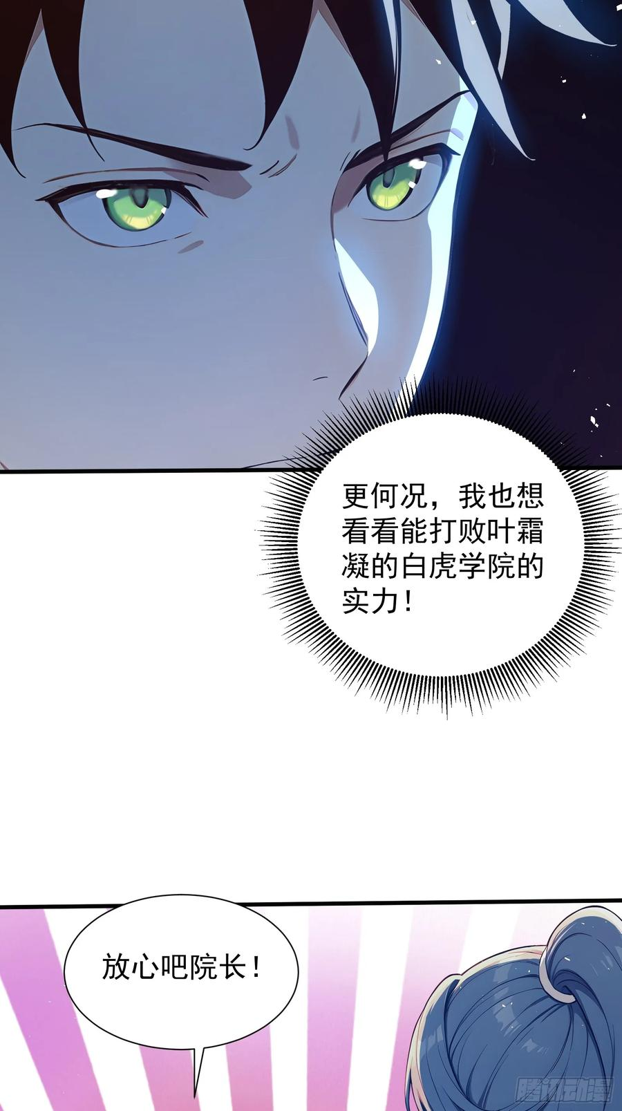 27 黑锋进化 第18页