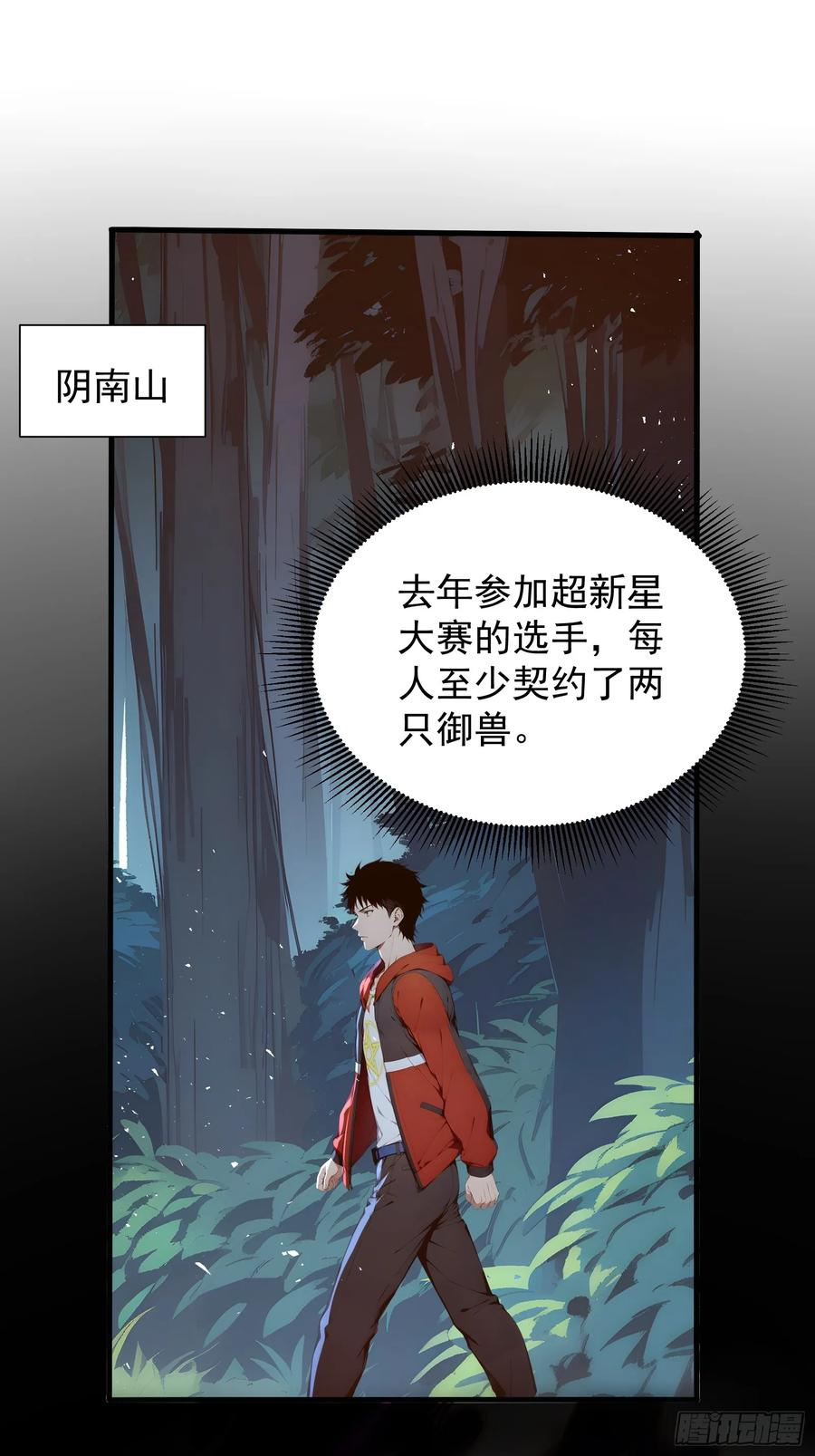 27 黑锋进化 第20页