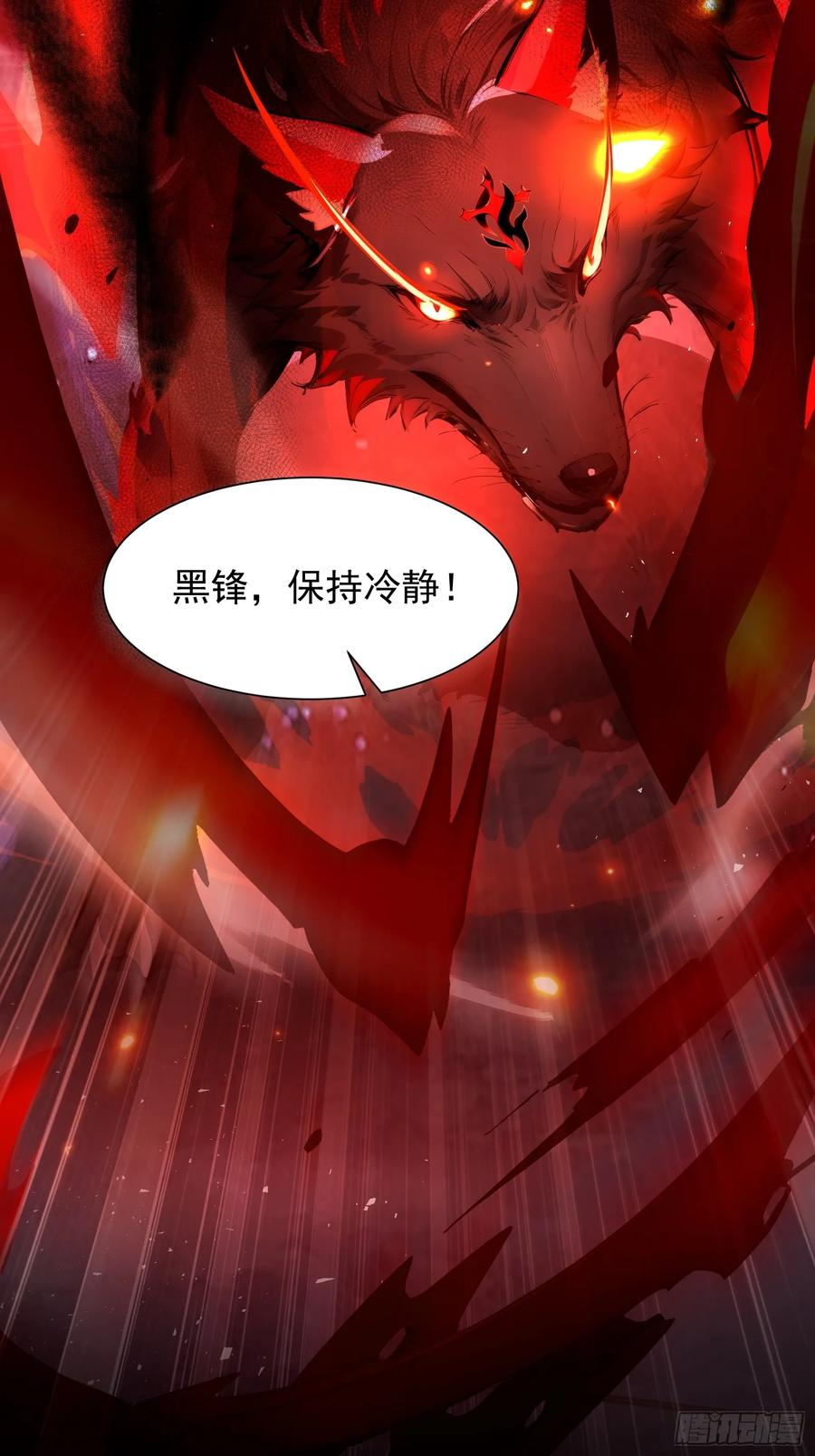 27 黑锋进化 第36页