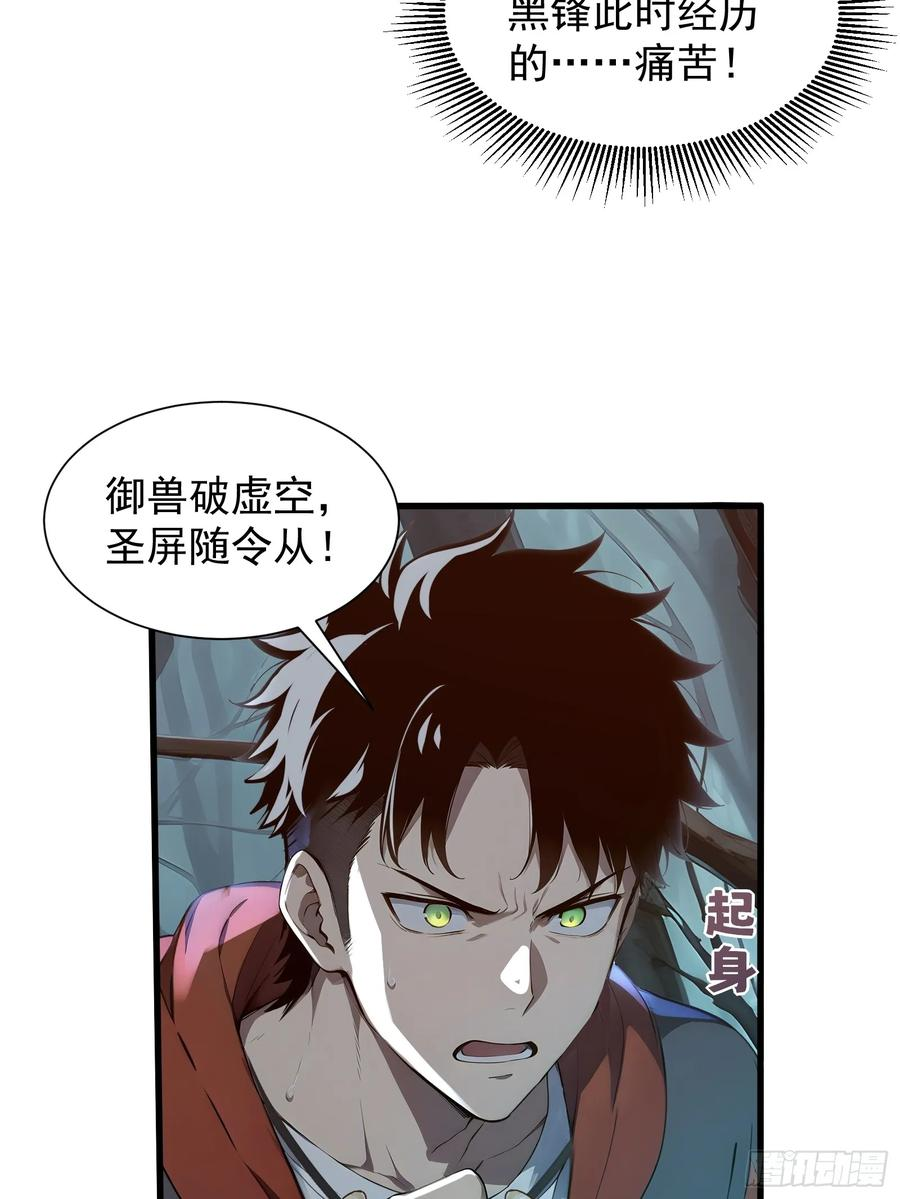 27 黑锋进化 第39页