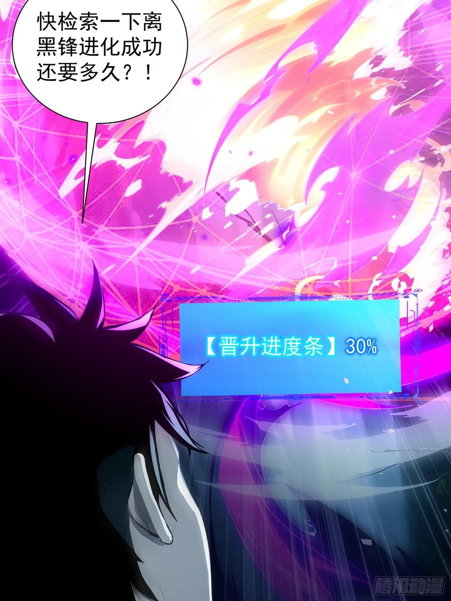 27 黑锋进化 第41页