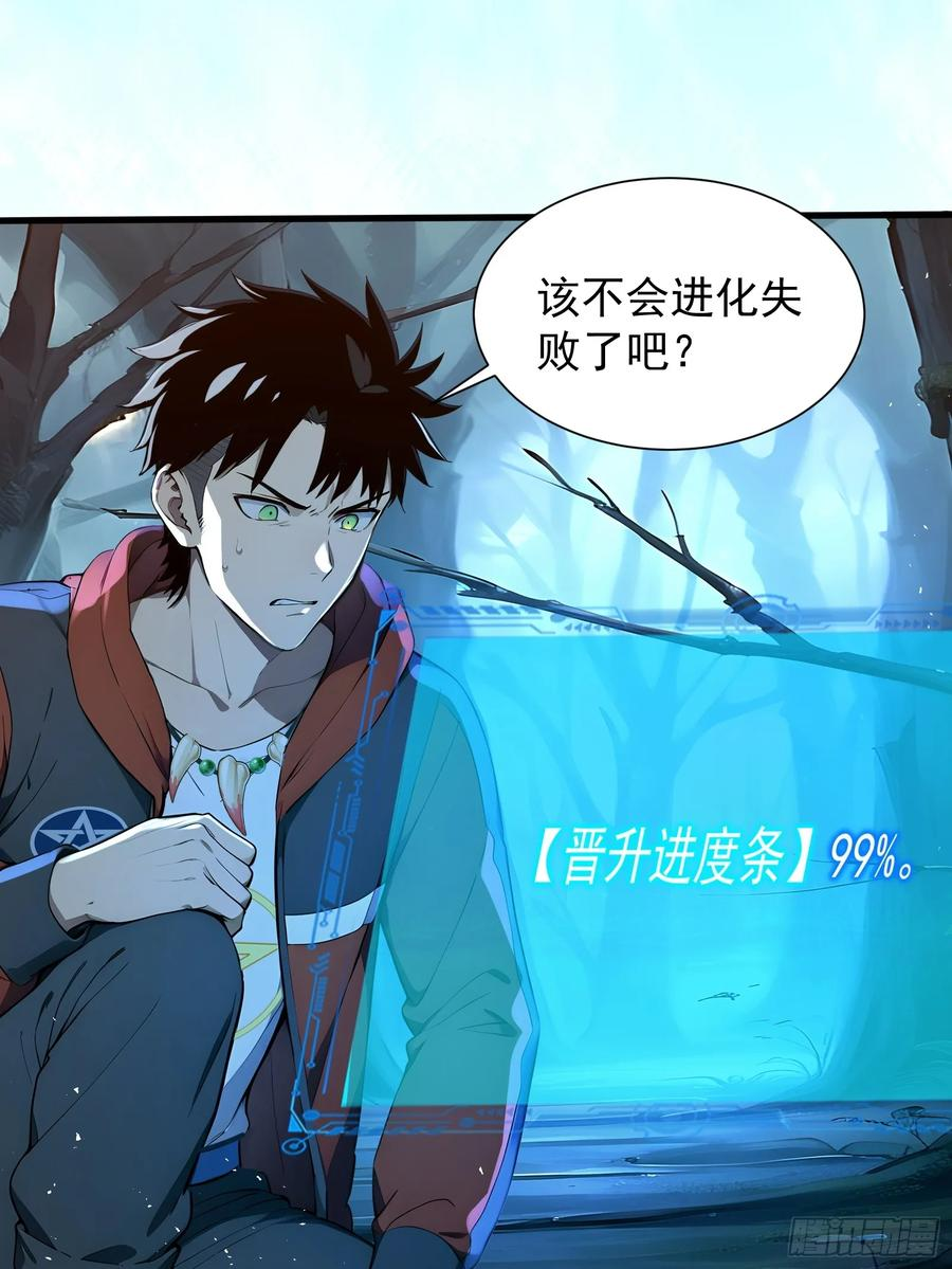 27 黑锋进化 第44页