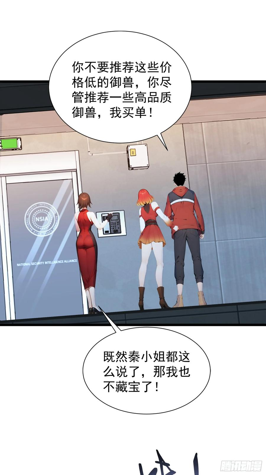 28 喵喵御兽商店 第21页