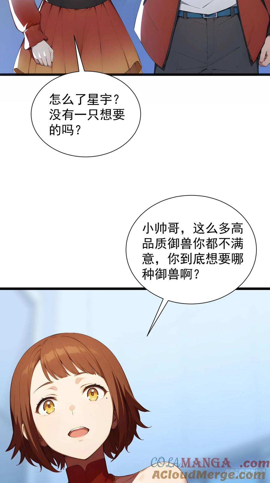 28 喵喵御兽商店 第28页