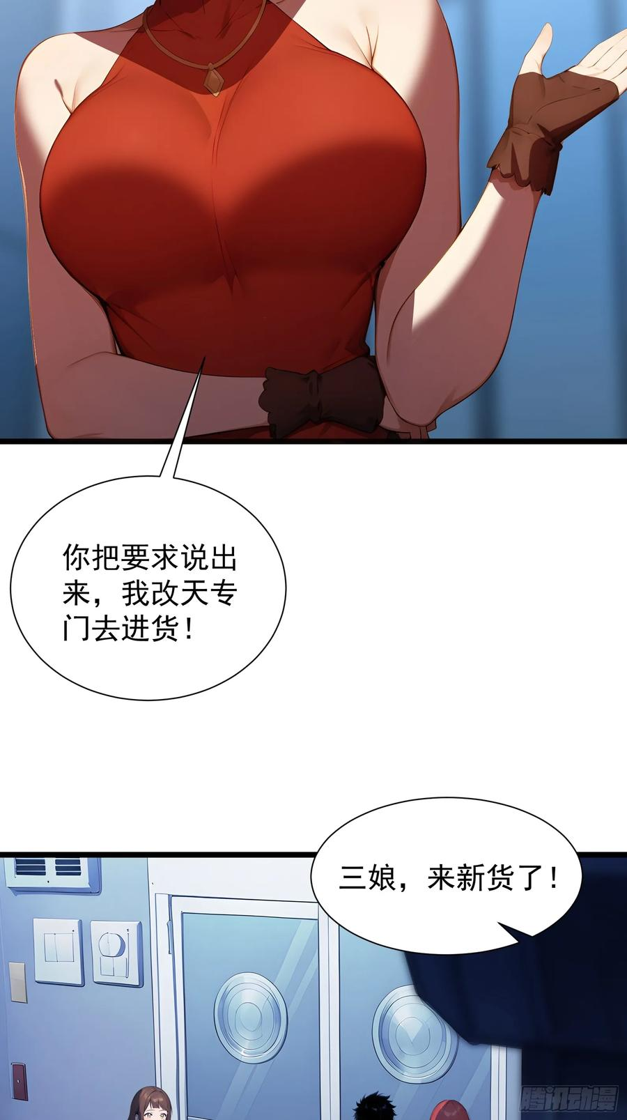 28 喵喵御兽商店 第29页