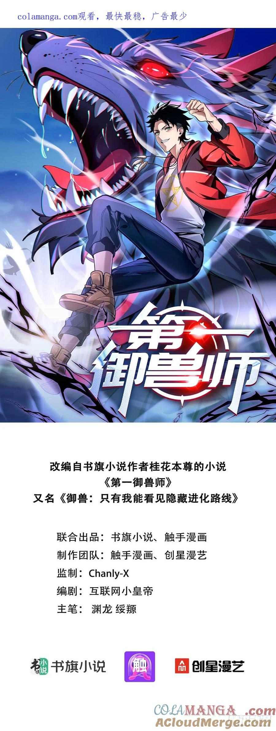 29 圣光天使兽 第1页