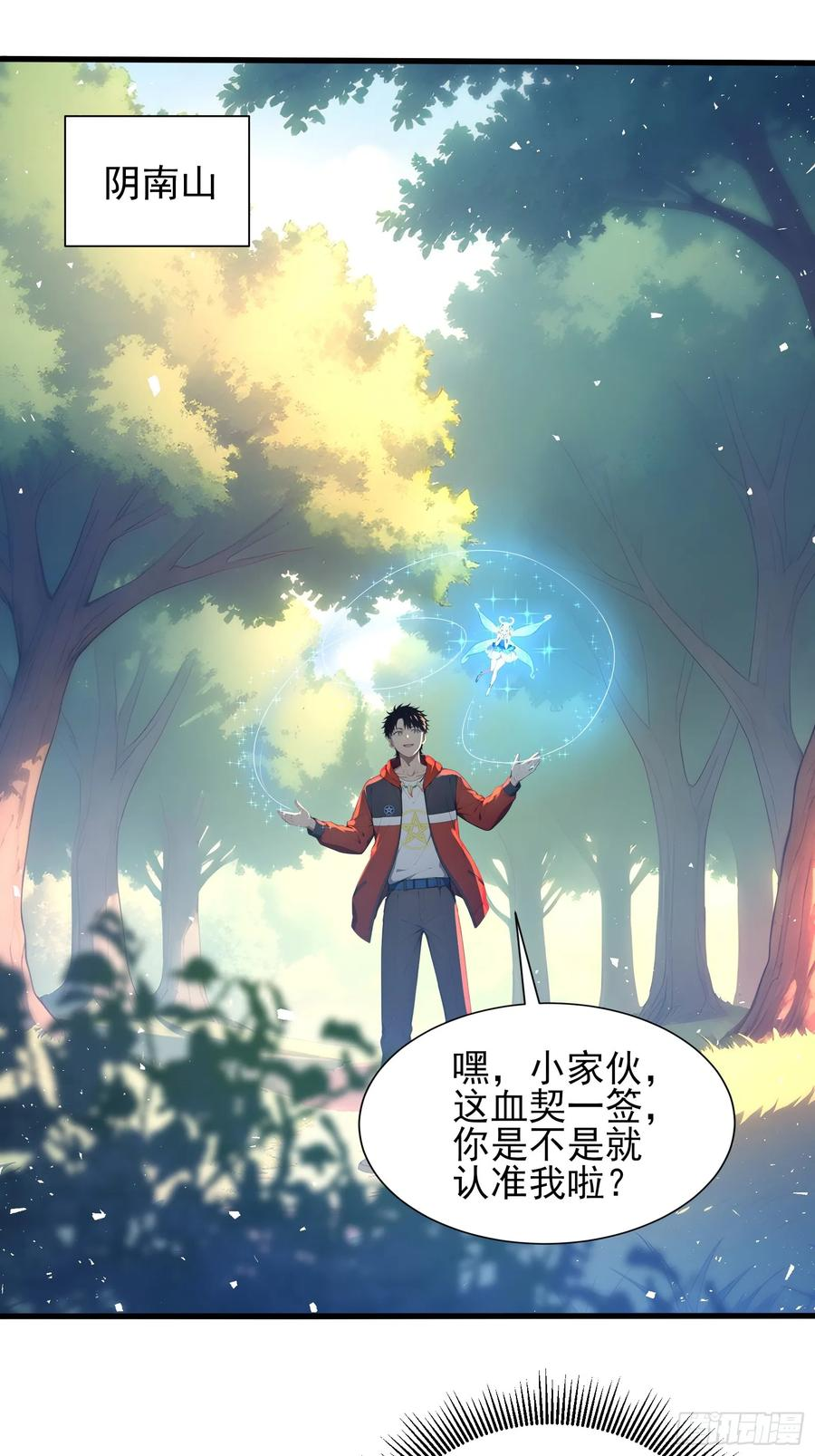 29 圣光天使兽 第2页