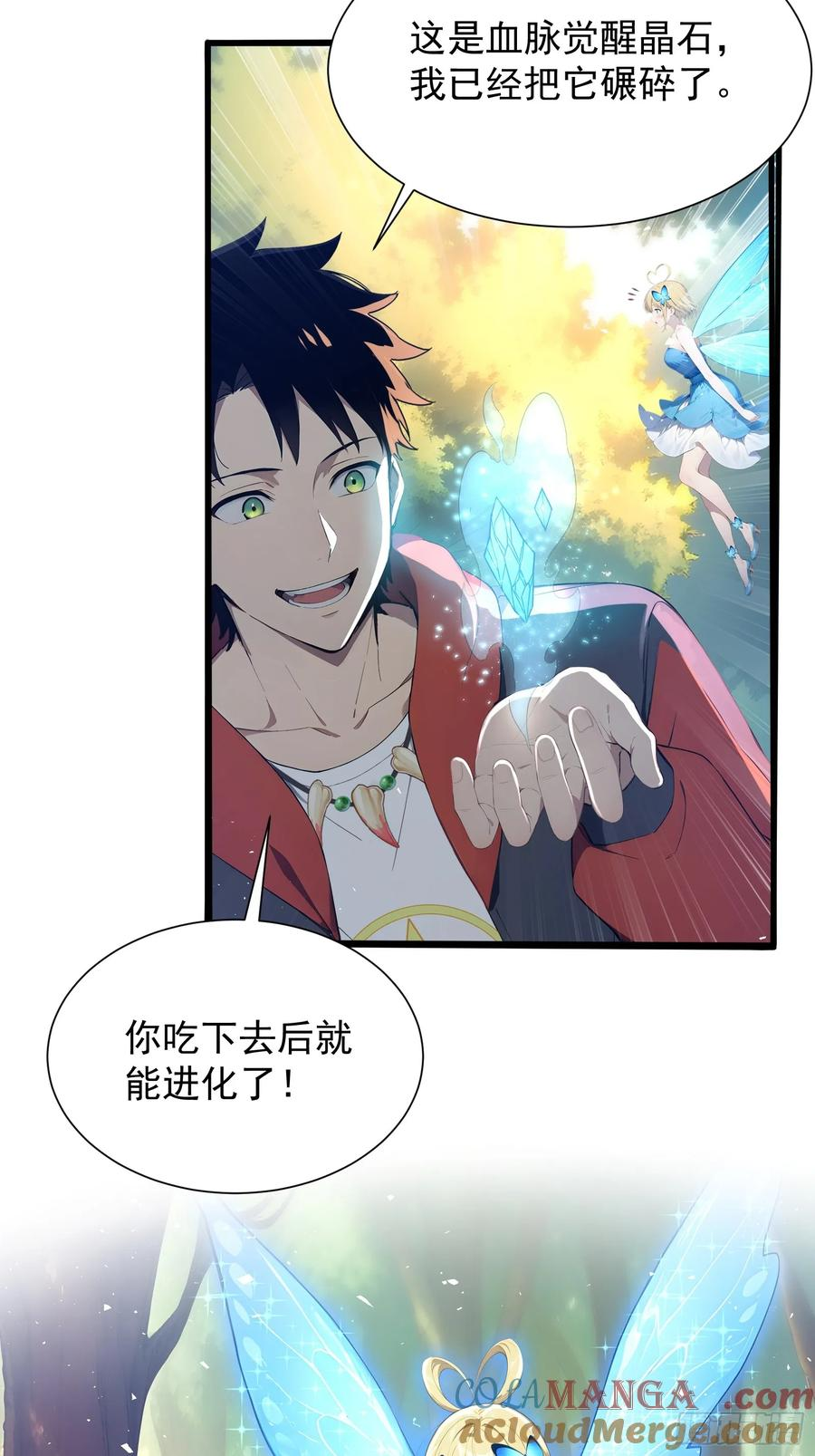 29 圣光天使兽 第4页