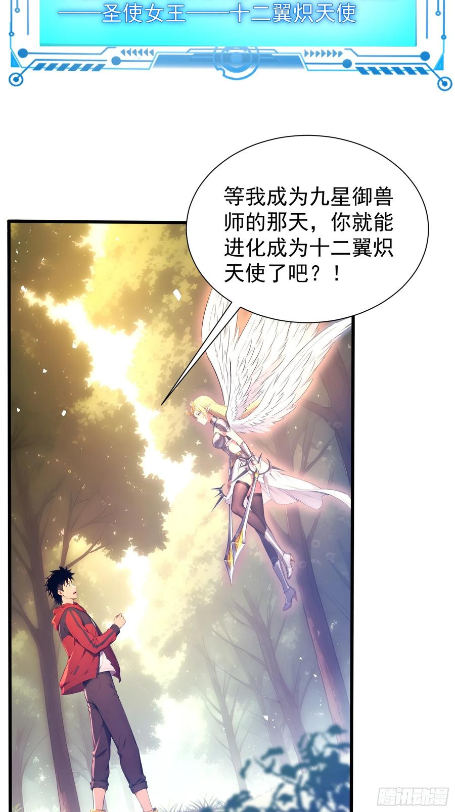 29 圣光天使兽 第18页
