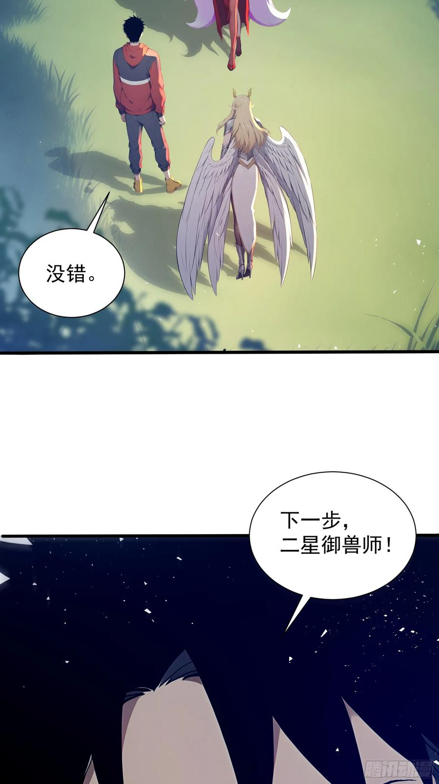 29 圣光天使兽 第24页