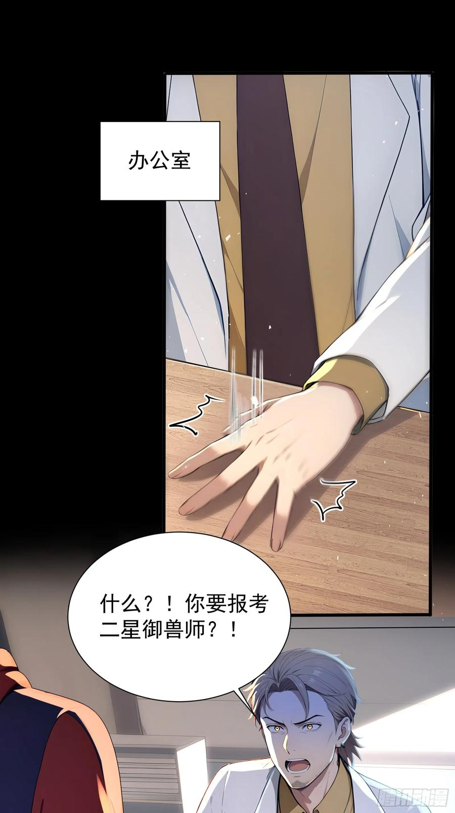 29 圣光天使兽 第26页