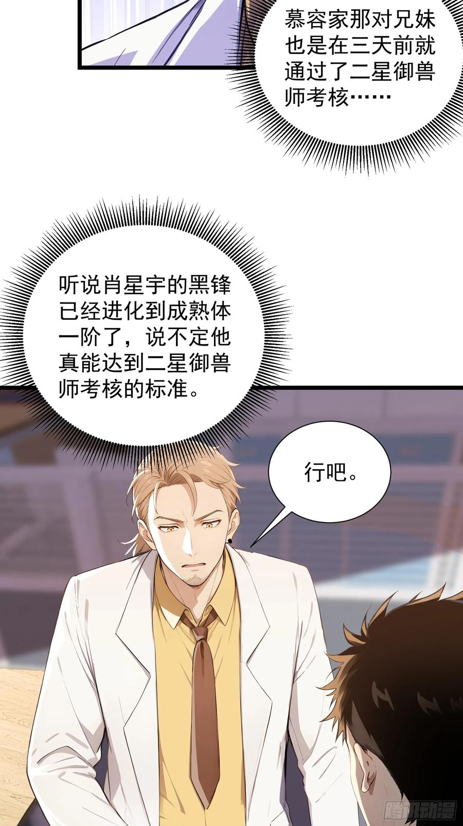 29 圣光天使兽 第30页