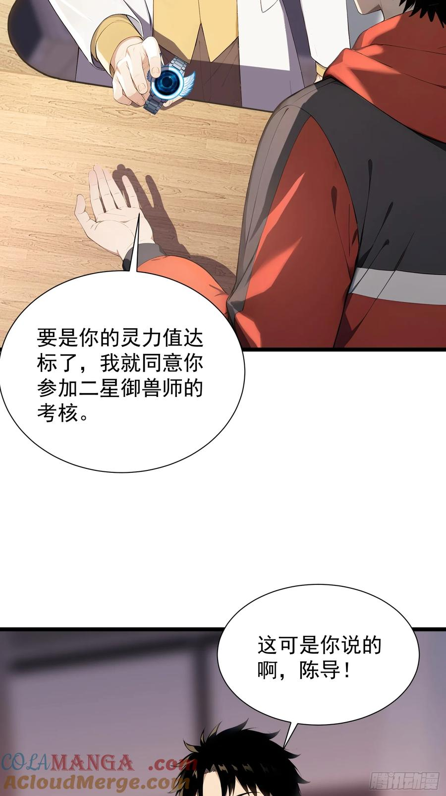 29 圣光天使兽 第31页