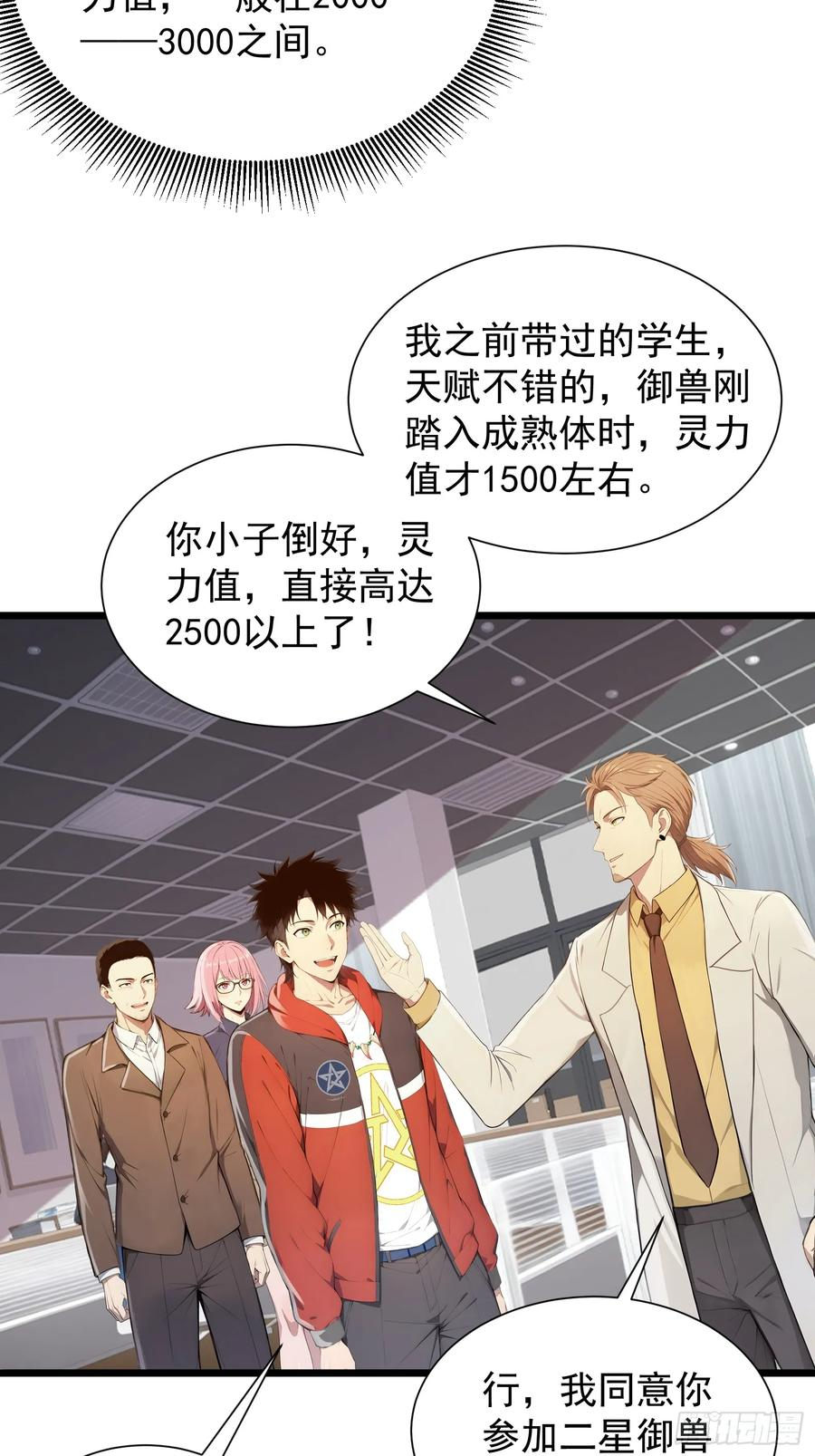 29 圣光天使兽 第36页
