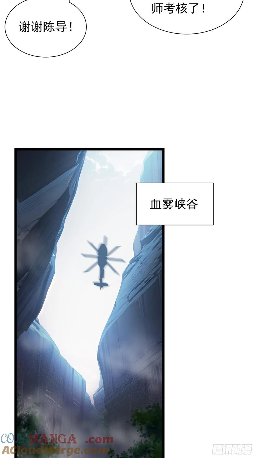 29 圣光天使兽 第37页