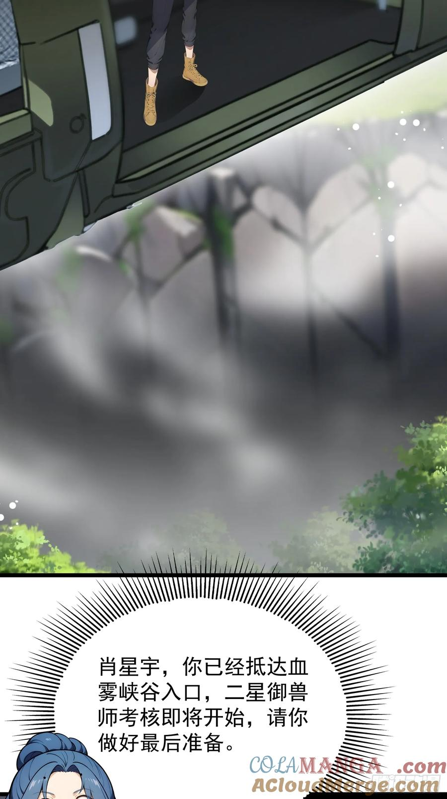 29 圣光天使兽 第40页