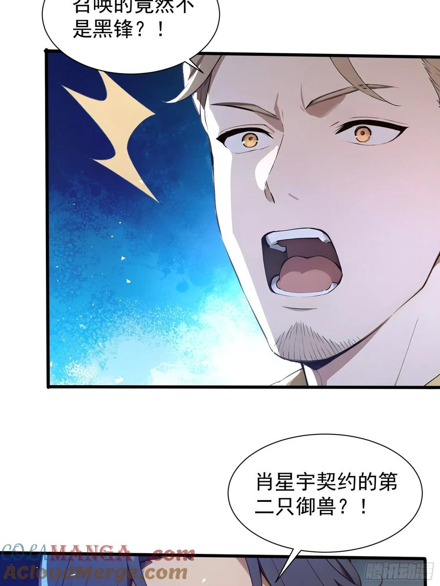 30 二星御兽师考核 第19页