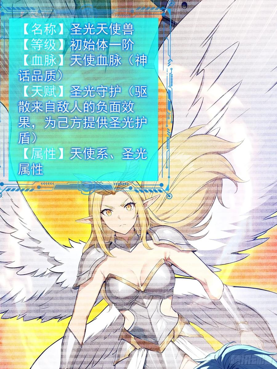 30 二星御兽师考核 第23页
