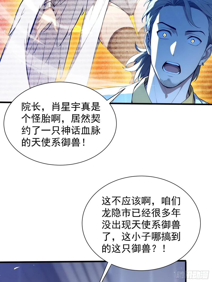 30 二星御兽师考核 第24页