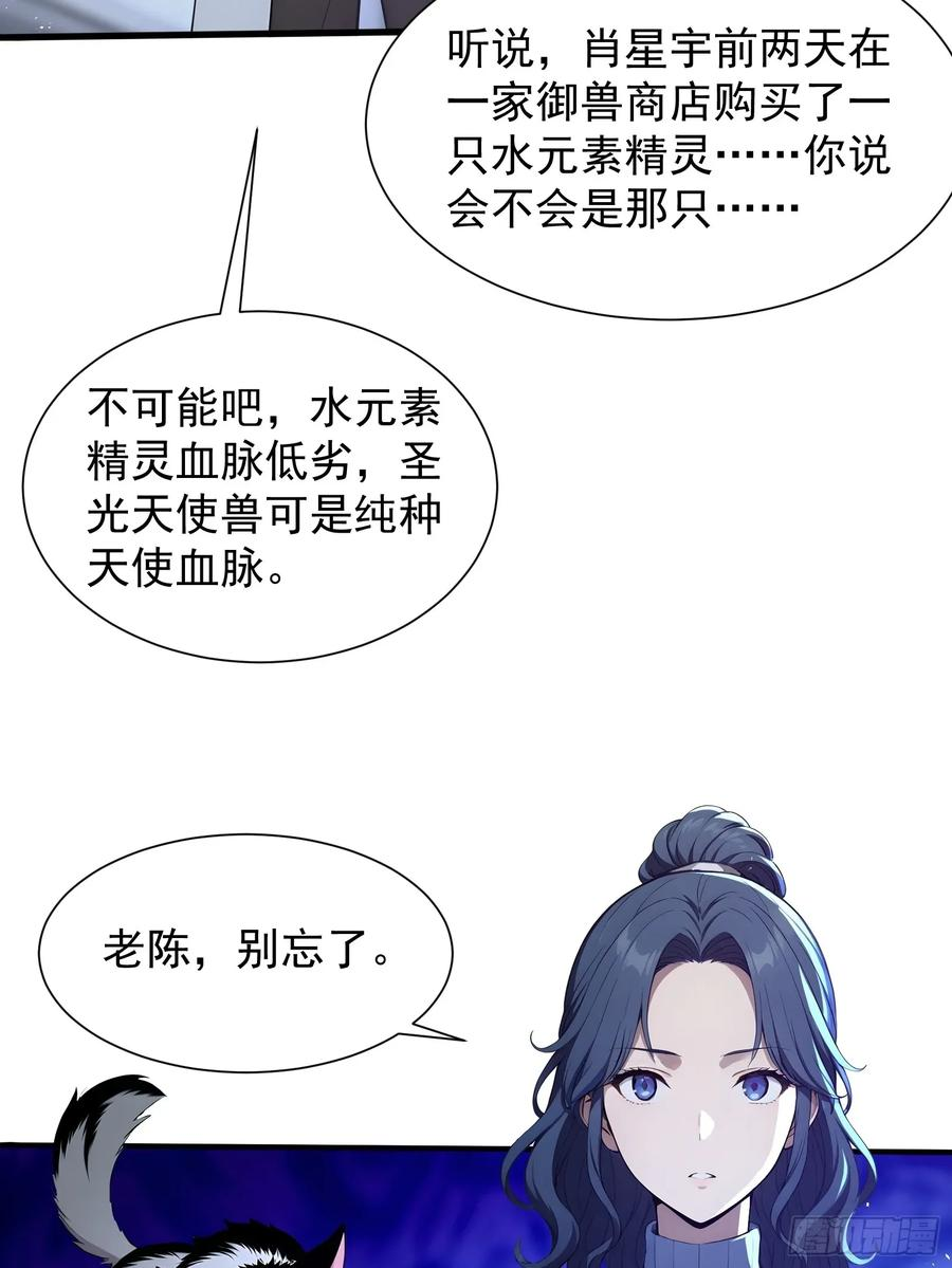 30 二星御兽师考核 第26页