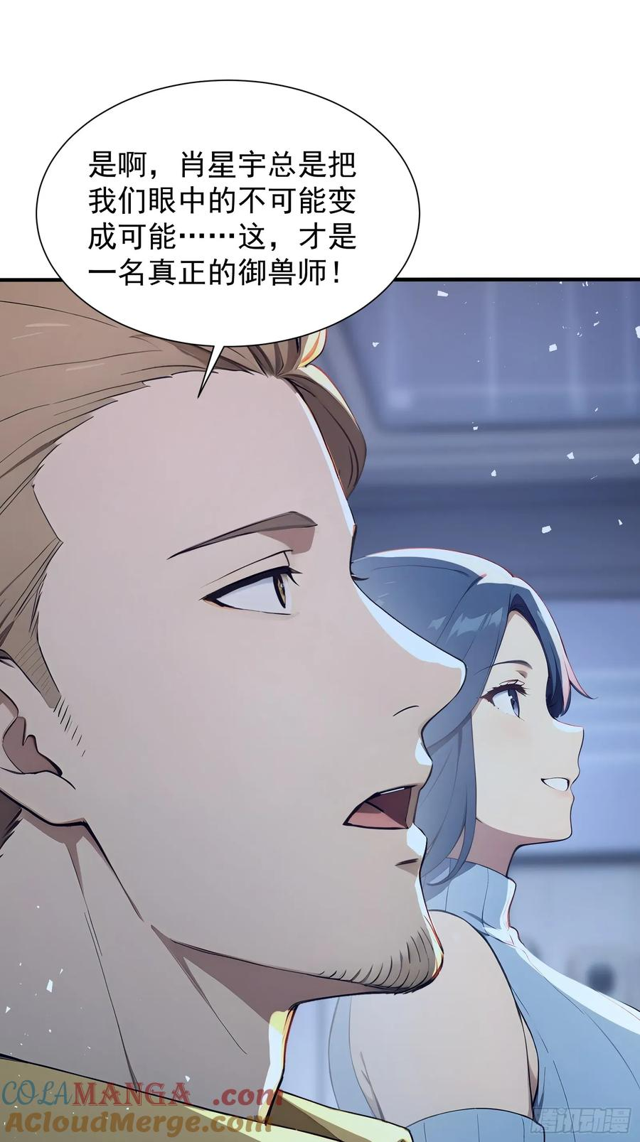 30 二星御兽师考核 第28页