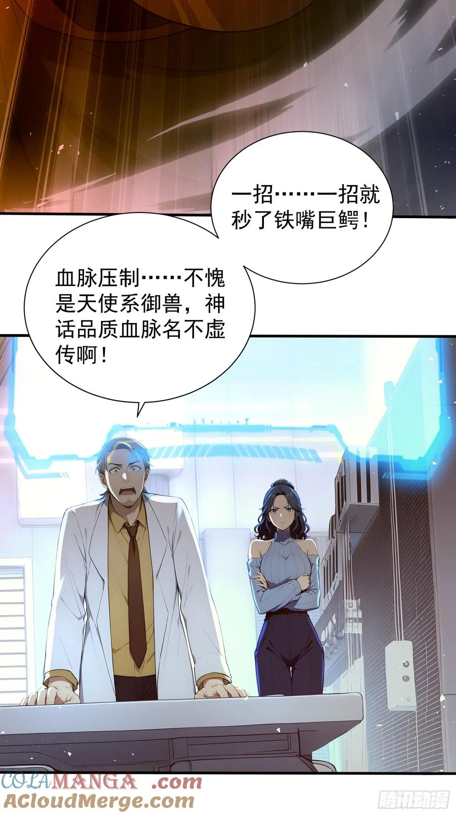 30 二星御兽师考核 第34页