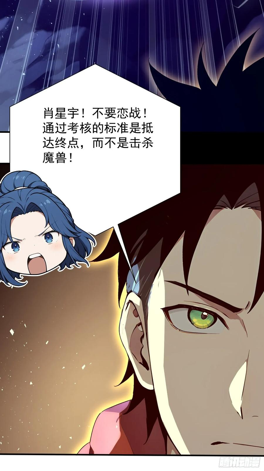 30 二星御兽师考核 第65页