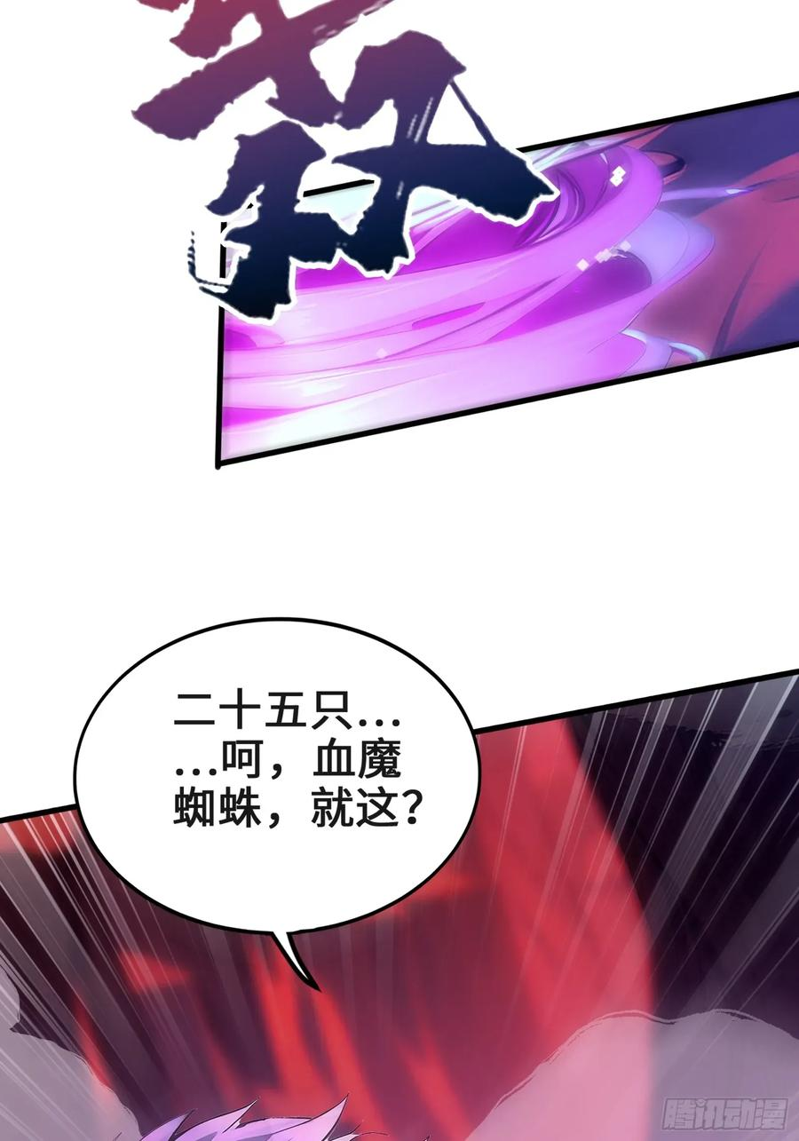 31 地穴魔眼蛛 第20页