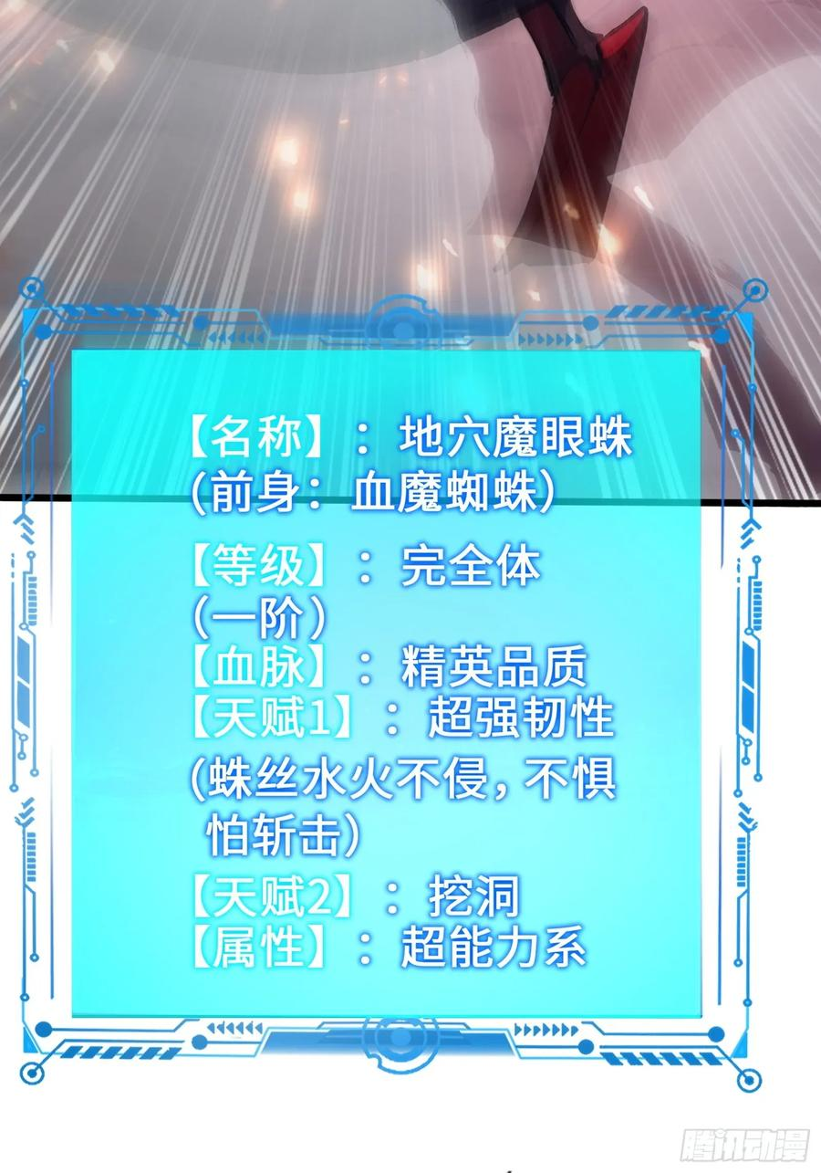 31 地穴魔眼蛛 第29页