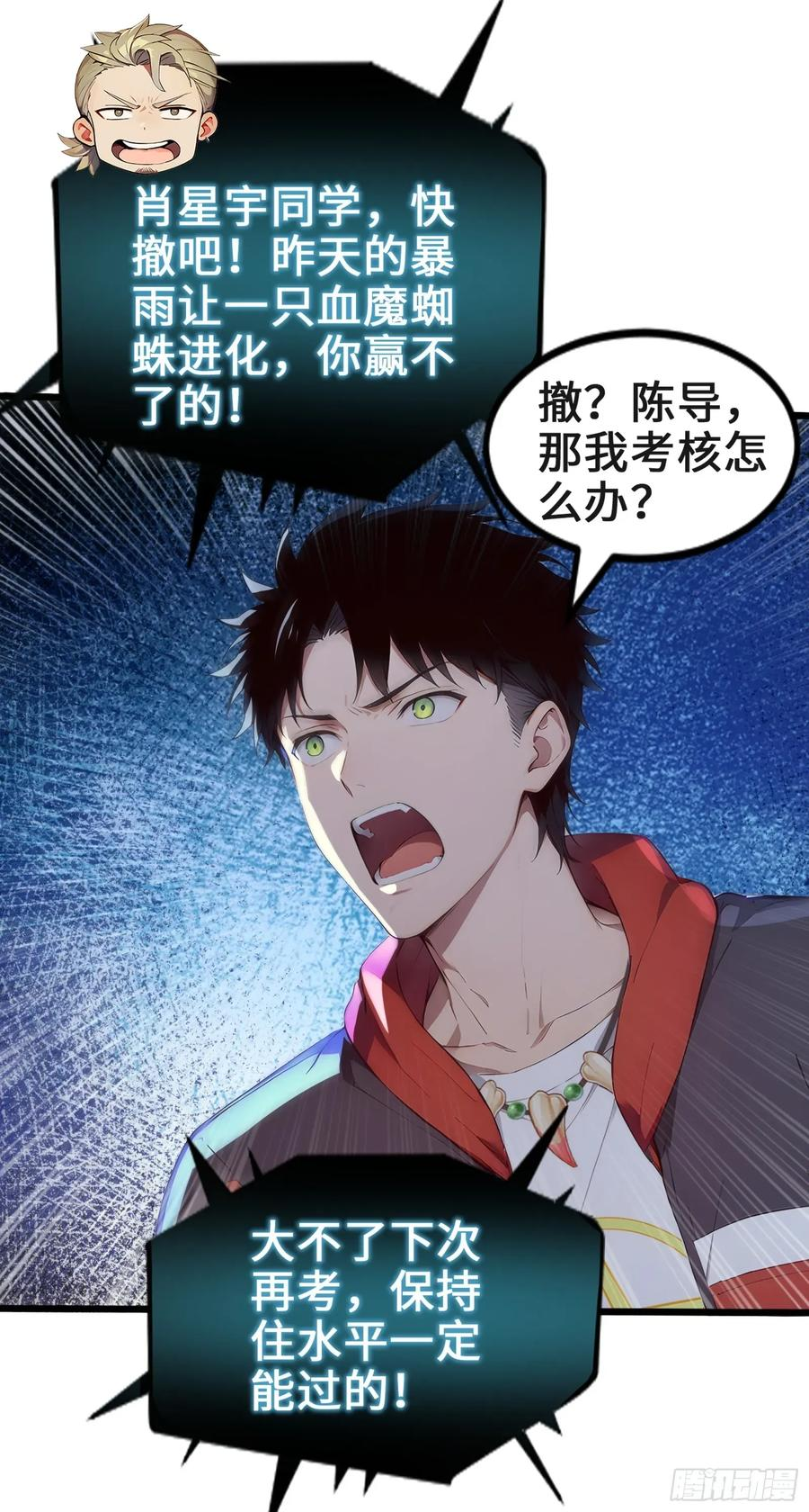 31 地穴魔眼蛛 第30页