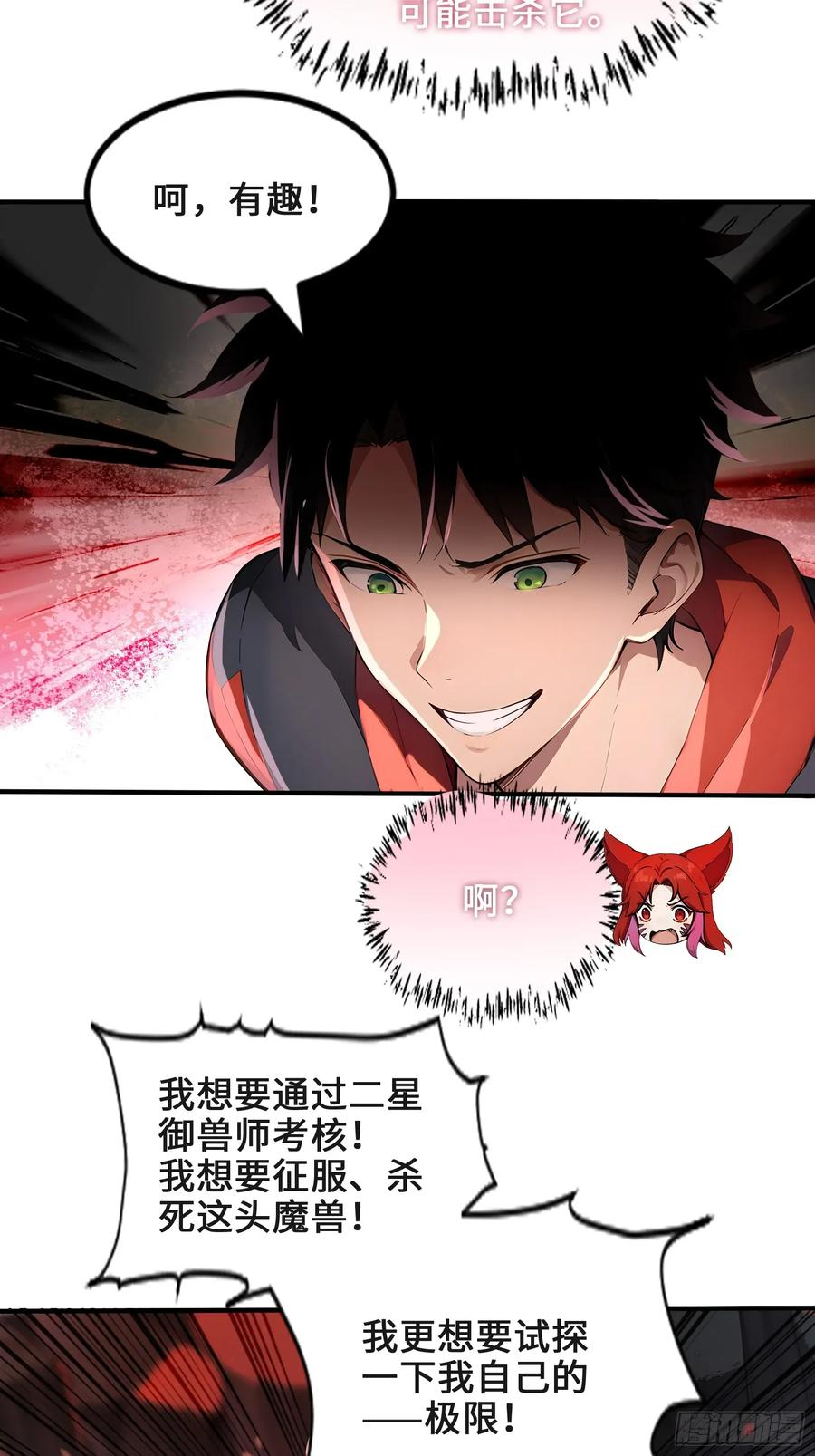 31 地穴魔眼蛛 第39页
