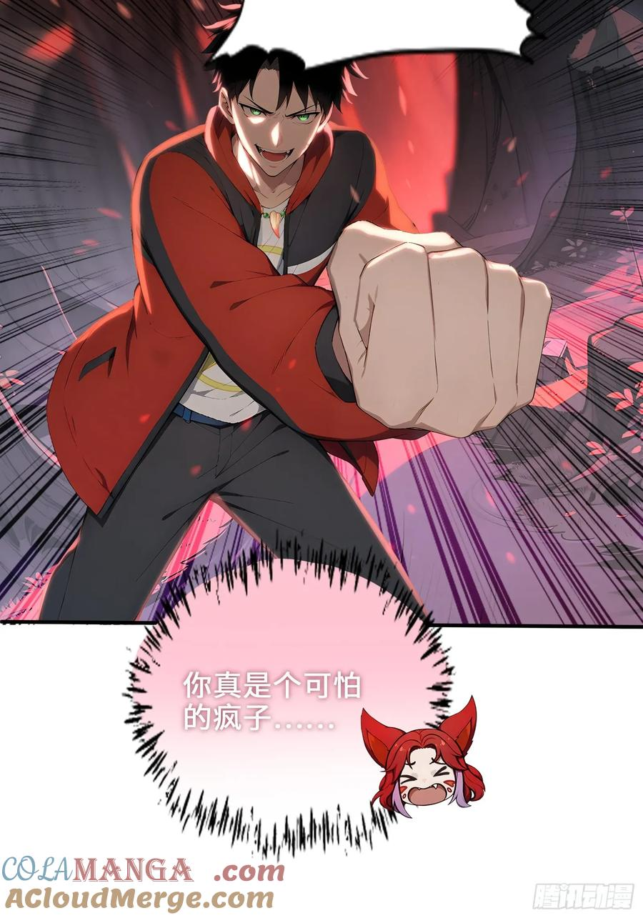 31 地穴魔眼蛛 第40页