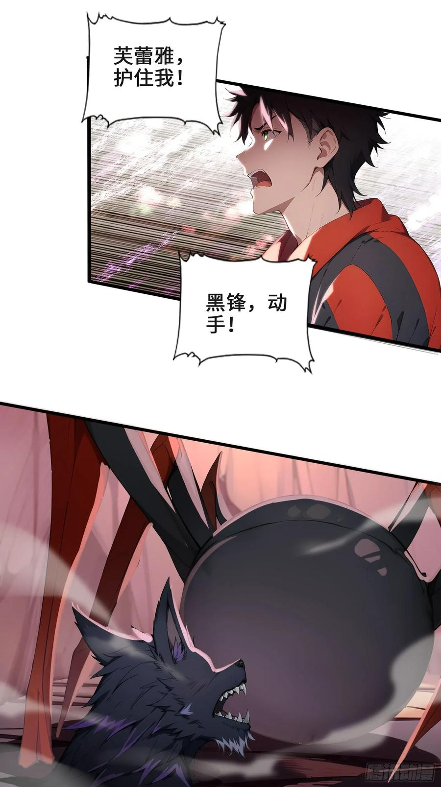 31 地穴魔眼蛛 第44页