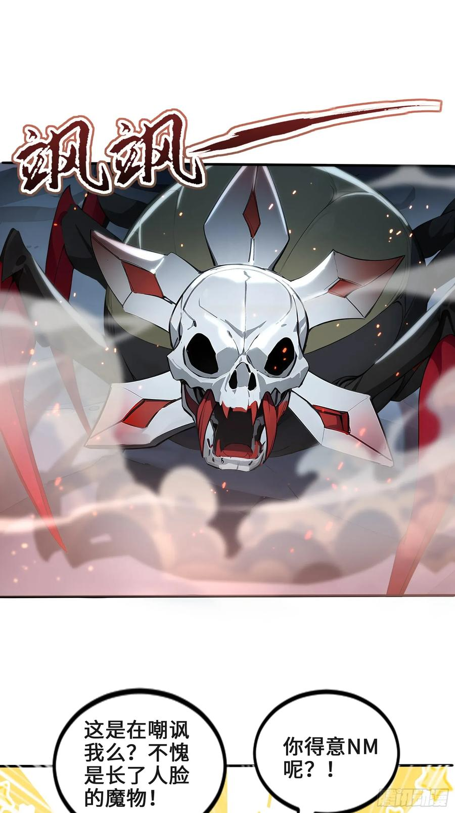 31 地穴魔眼蛛 第53页