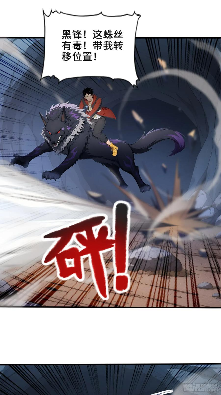 31 地穴魔眼蛛 第56页