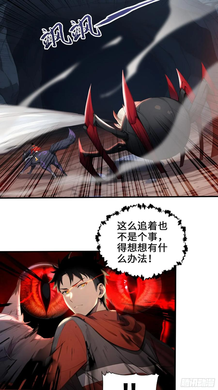 31 地穴魔眼蛛 第57页