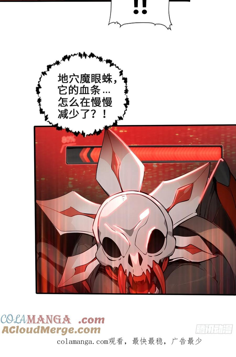 31 地穴魔眼蛛 第58页