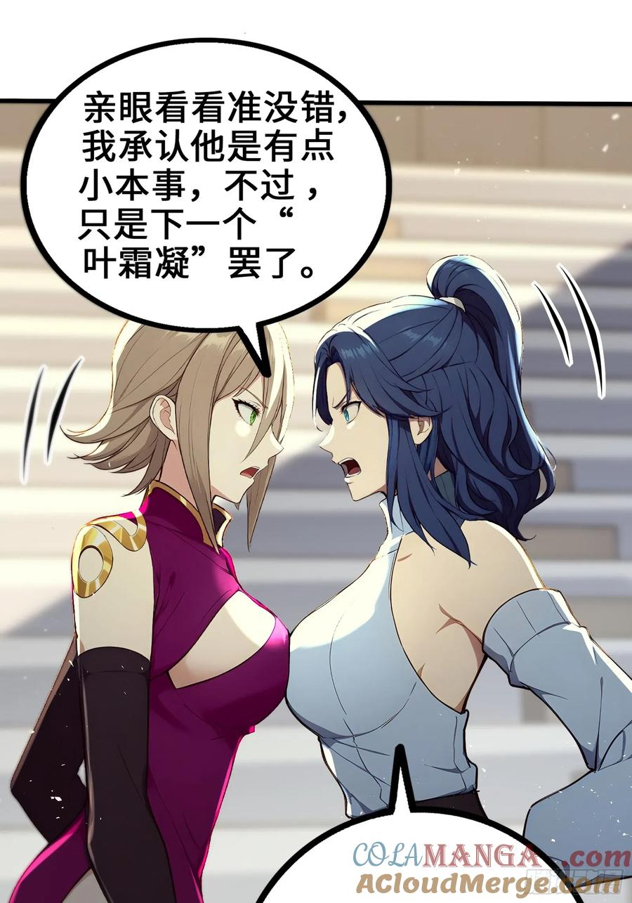 34 女帝登场 第4页