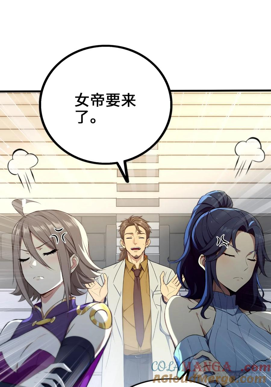 34 女帝登场 第7页