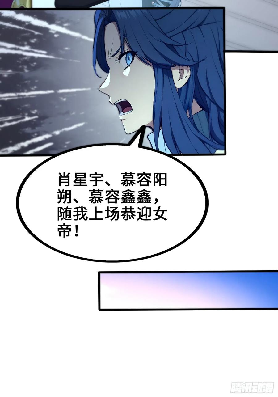 34 女帝登场 第9页