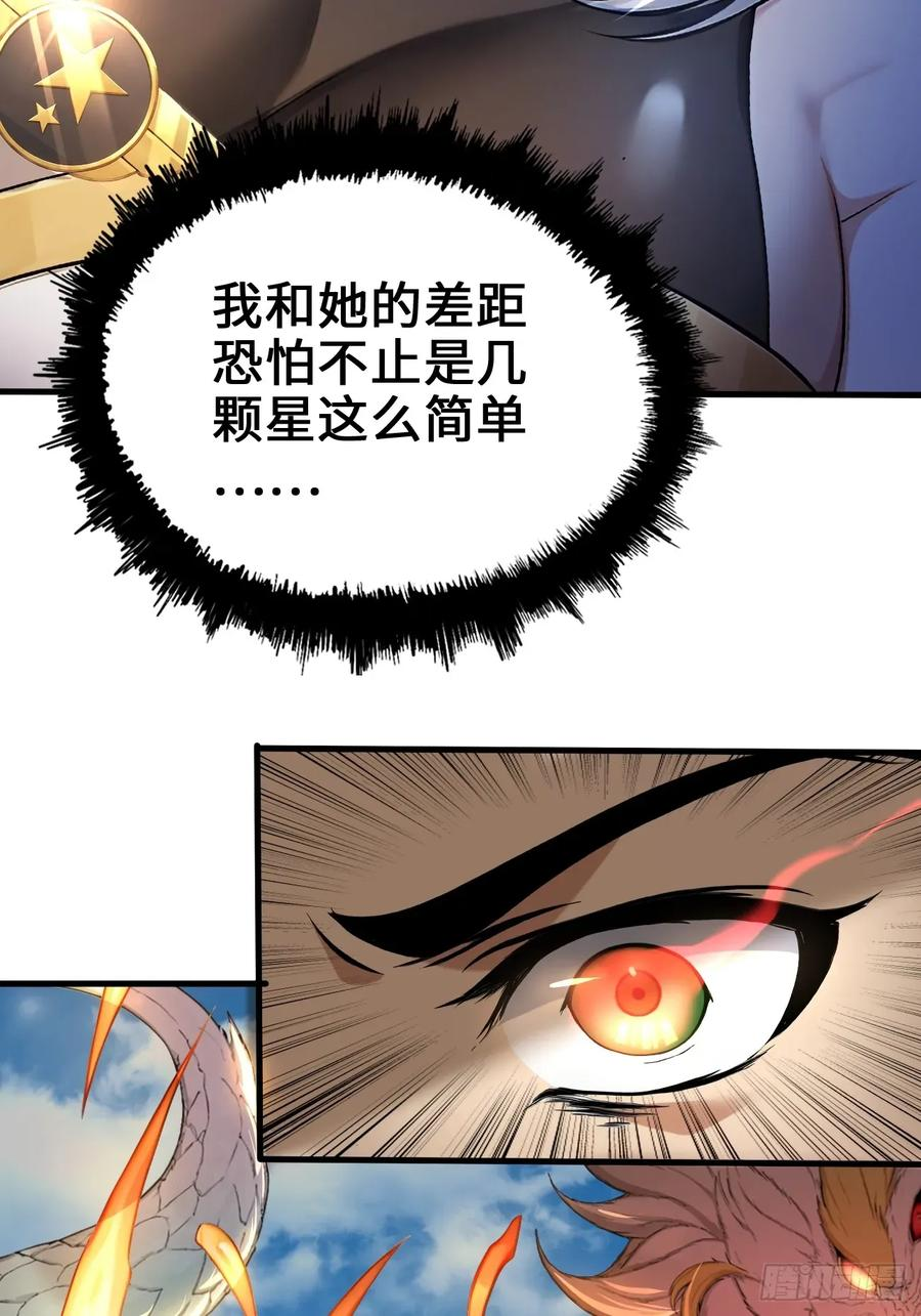34 女帝登场 第24页