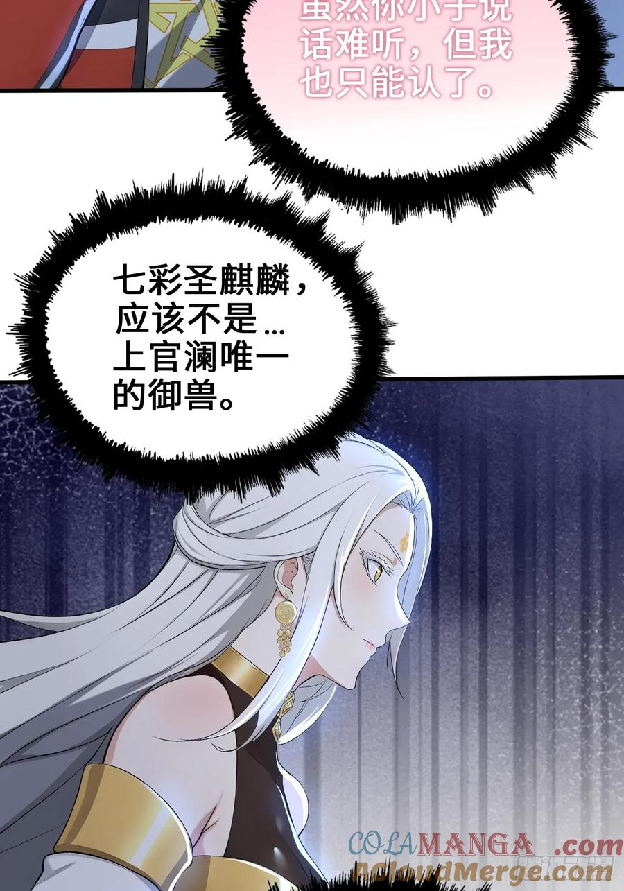34 女帝登场 第28页