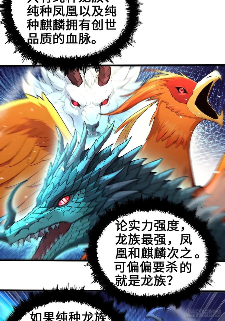 34 女帝登场 第32页