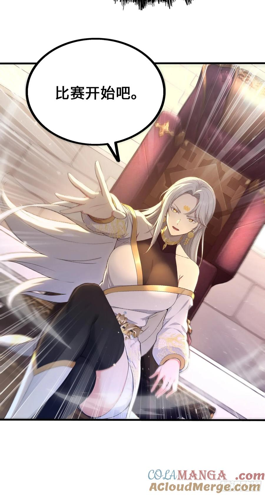 34 女帝登场 第34页