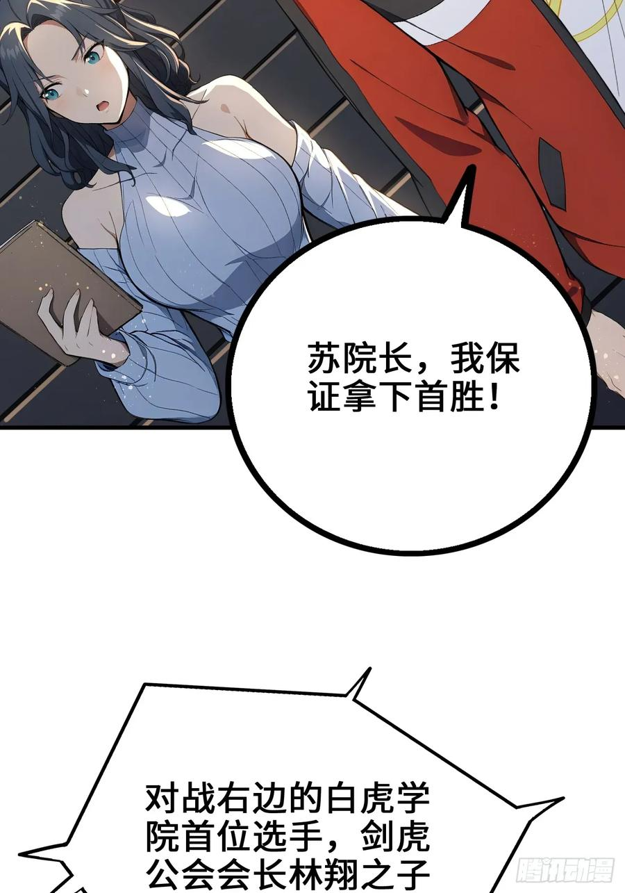 34 女帝登场 第36页