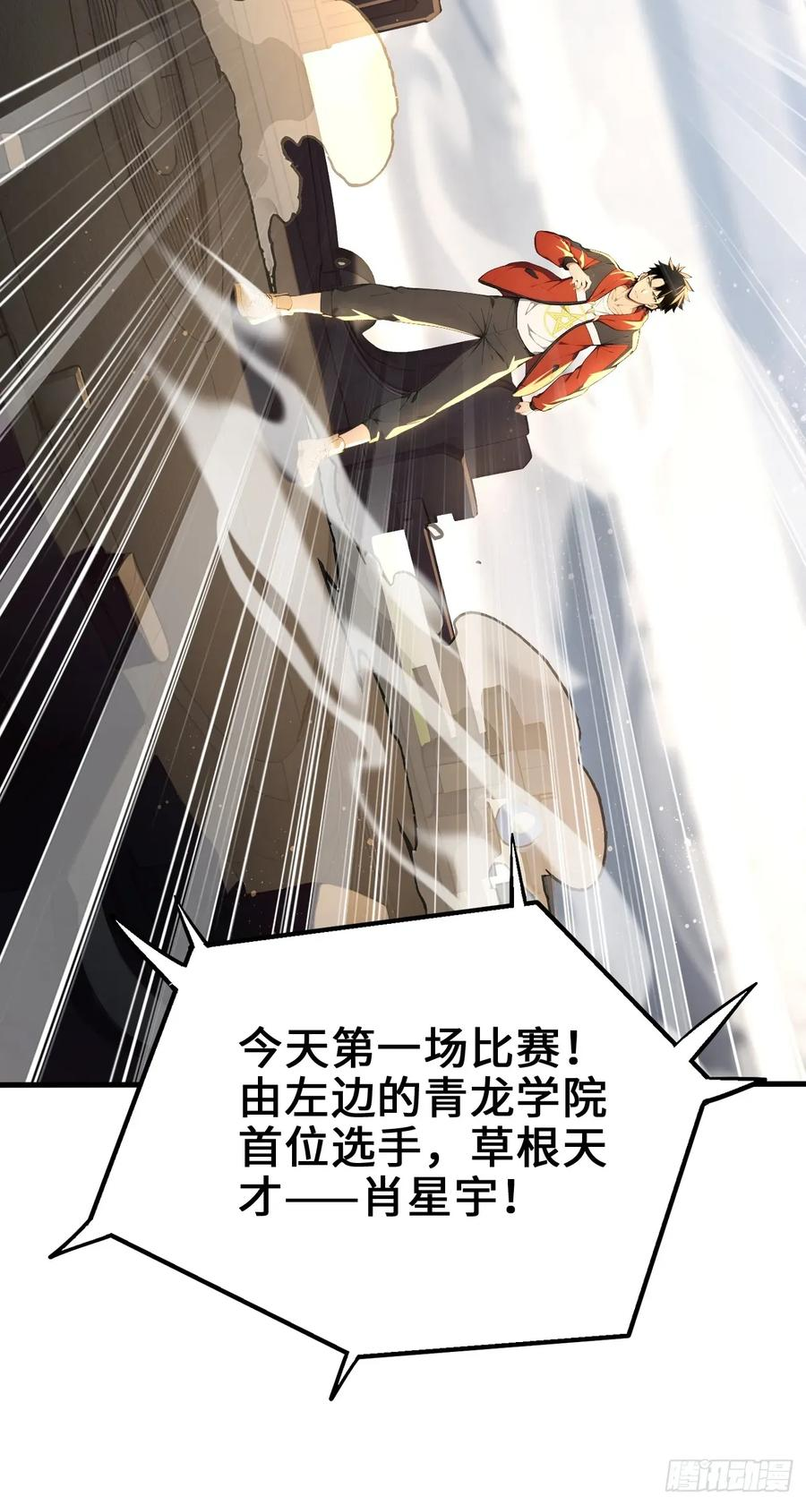 34 女帝登场 第38页