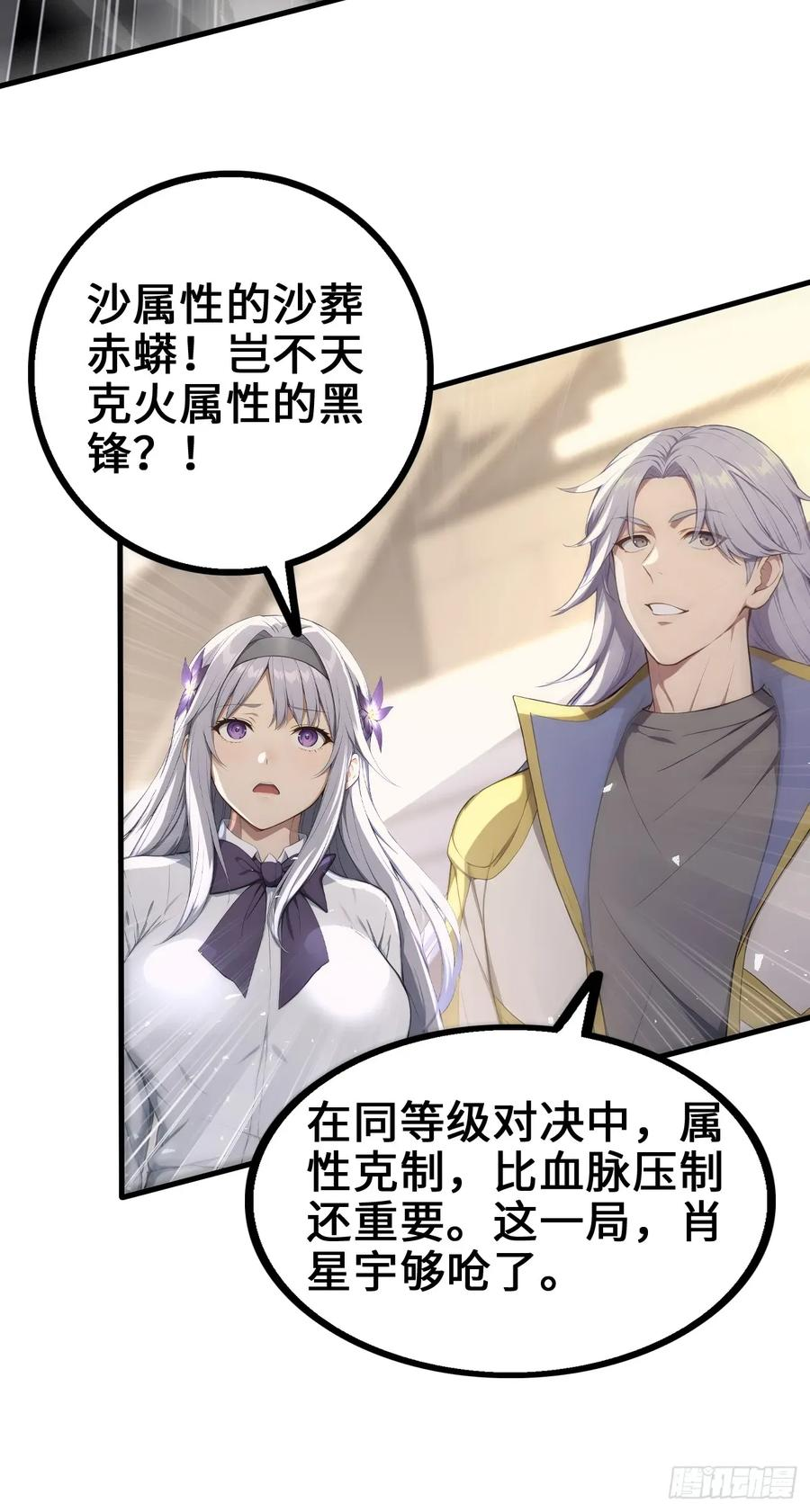 34 女帝登场 第42页